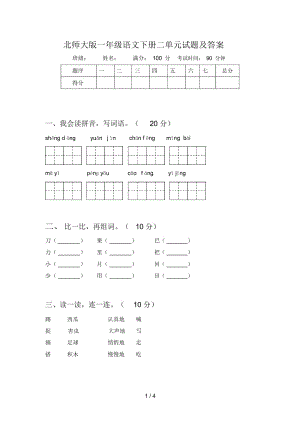 北师大版一年级语文下册二单元试题及答案.docx