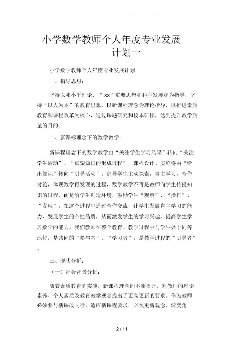 小学数学教师个人年度专业发展计划(四篇).docx_第2页