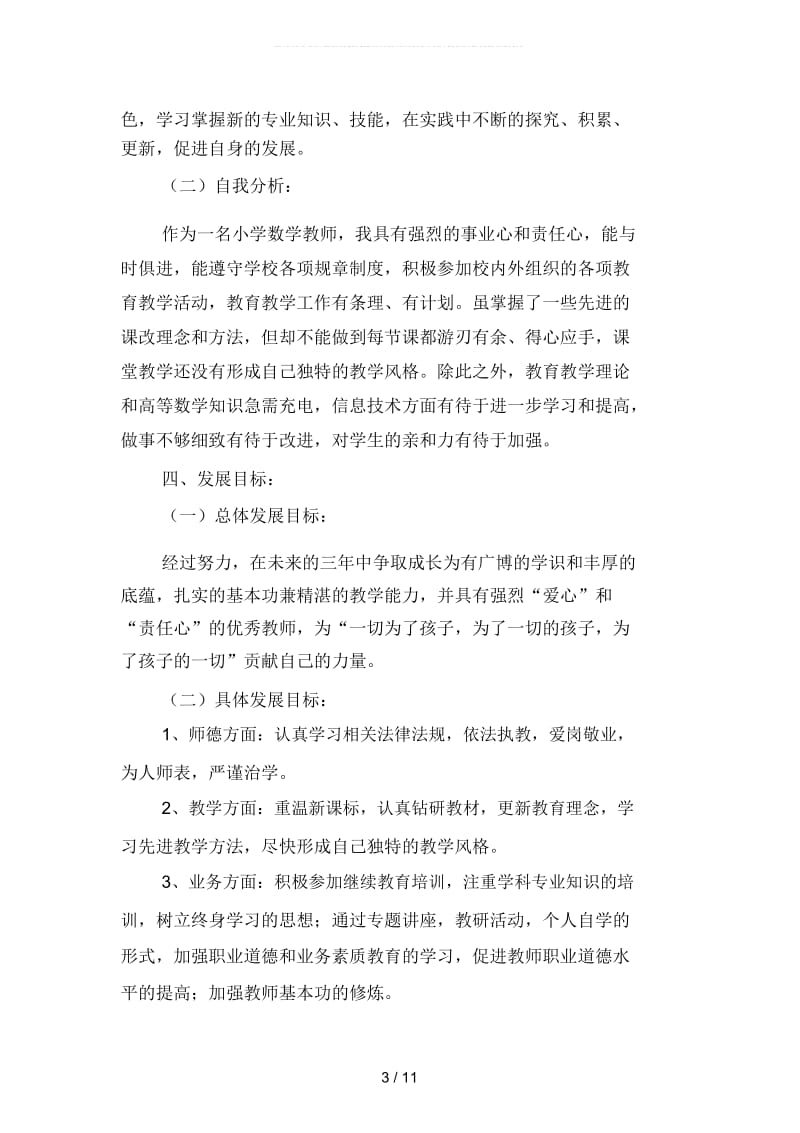 小学数学教师个人年度专业发展计划(四篇).docx_第3页