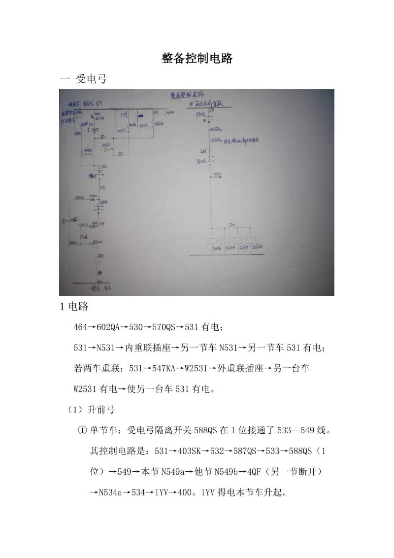 整备控制电路.doc_第1页