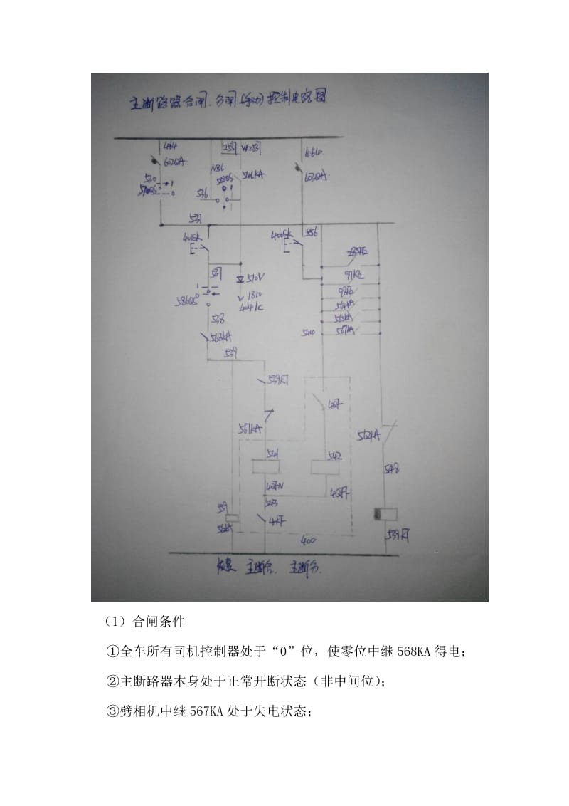 整备控制电路.doc_第3页