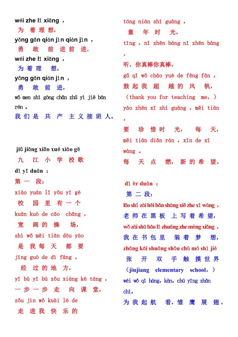 国歌队歌校歌歌词(已注音).doc_第3页