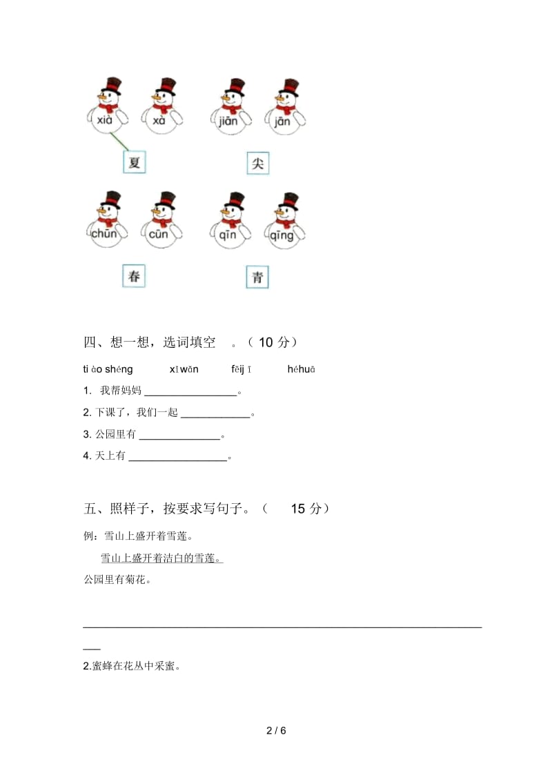 北师大版一年级语文下册第三次月考知识点及答案.docx_第2页