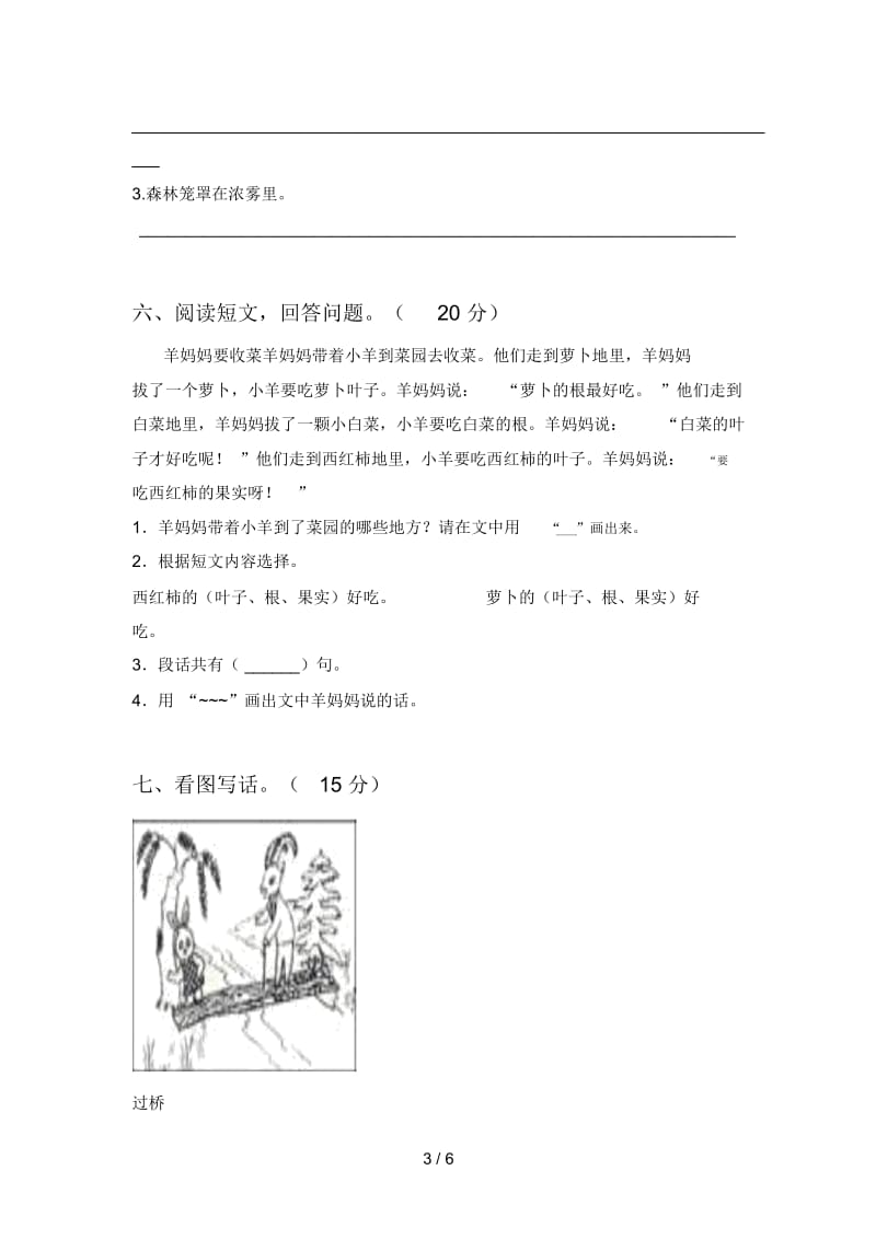 北师大版一年级语文下册第三次月考知识点及答案.docx_第3页