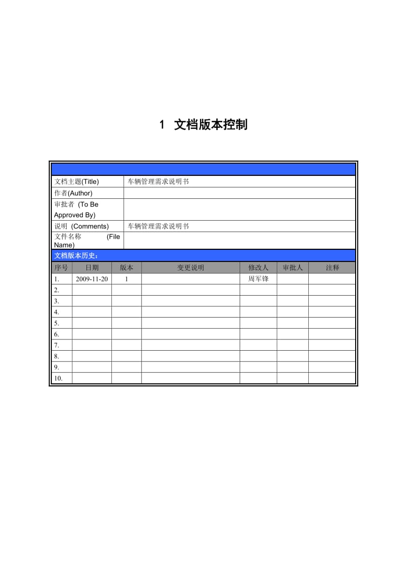 车辆管理需求说明书DEMO.doc_第2页