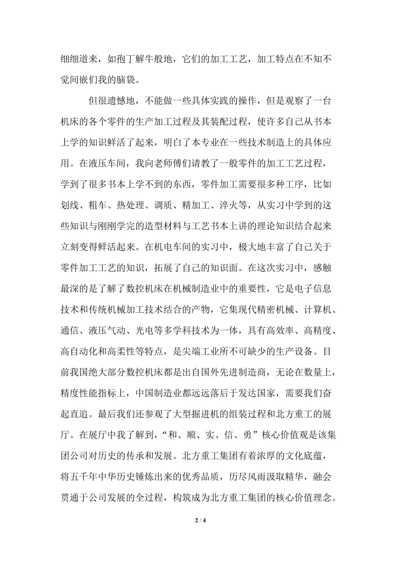 2021年生产实习报告.doc_第2页