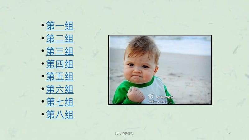 比划猜字游戏课件.ppt_第2页