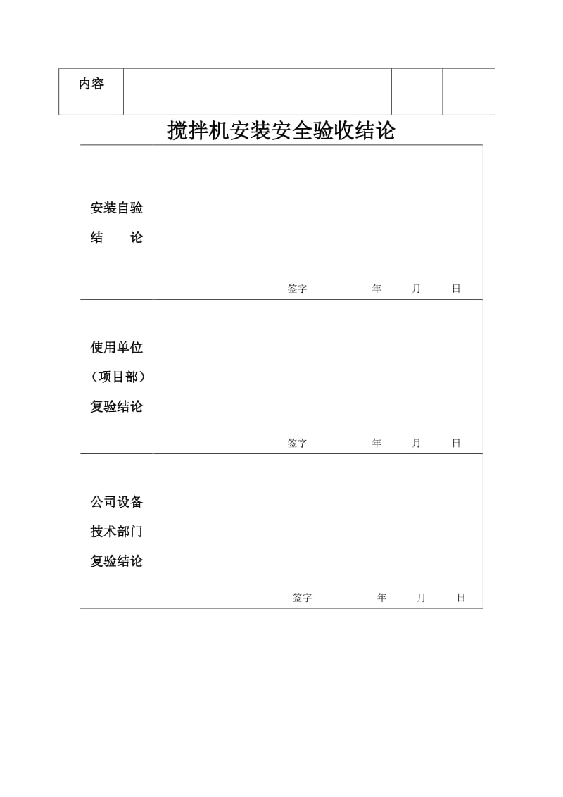 搅拌机安装验收 搅拌机安装安全验收表.doc_第2页