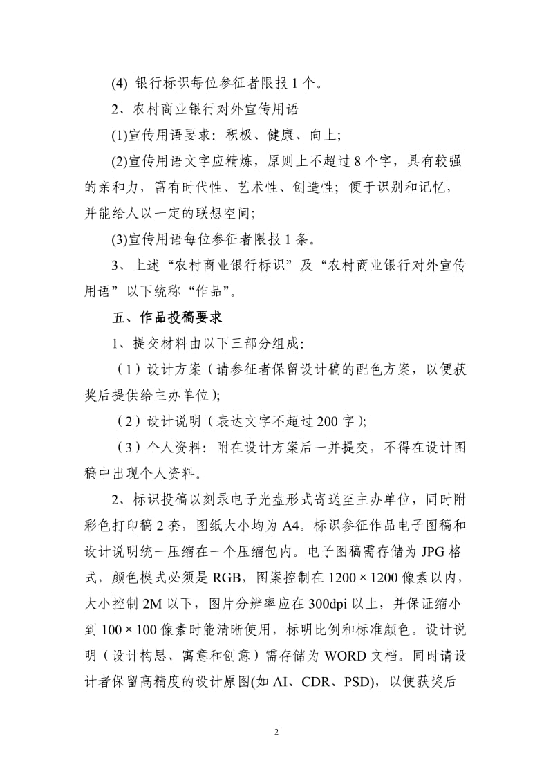 银行标识设计方案及宣传用语征集活动的公告.doc_第2页