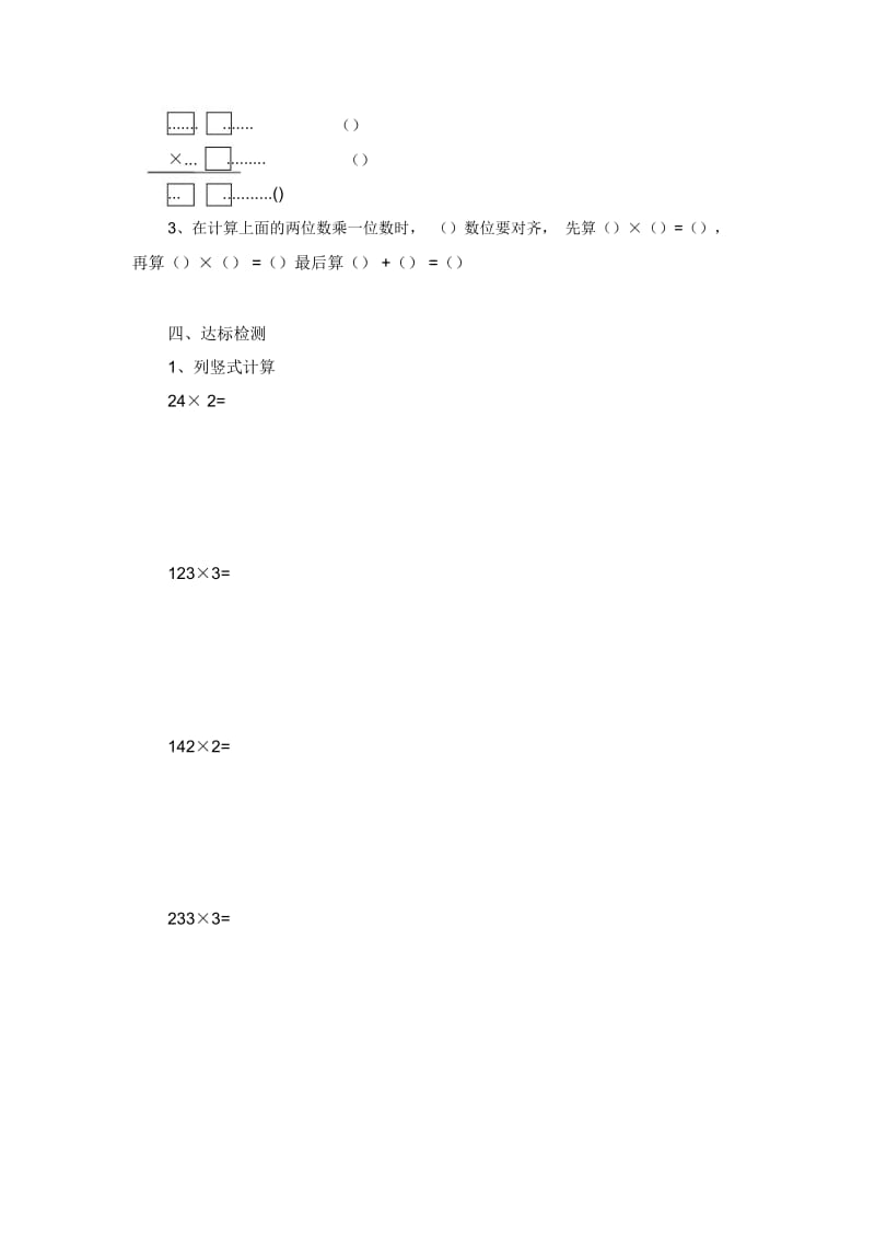 人教版三年级上学期数学第六单元多位数乘一位数《笔算乘法(不进位)》导学案.docx_第2页