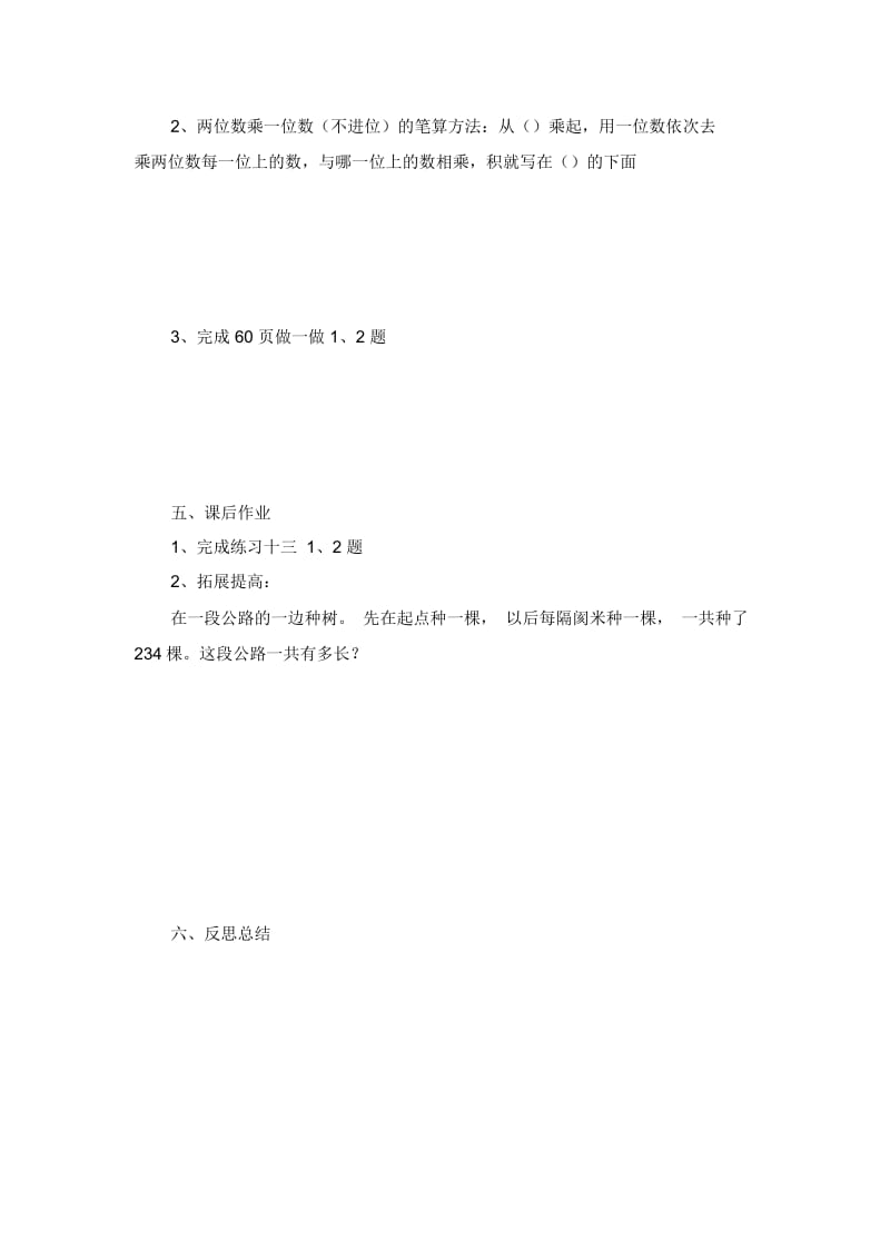 人教版三年级上学期数学第六单元多位数乘一位数《笔算乘法(不进位)》导学案.docx_第3页