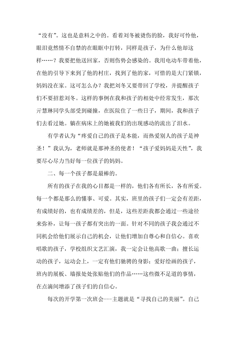 家长会教师代表发言稿《用爱播撒让幸福蔓延》.doc_第2页