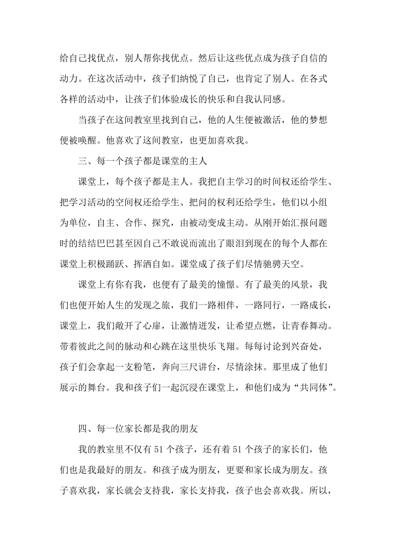 家长会教师代表发言稿《用爱播撒让幸福蔓延》.doc_第3页