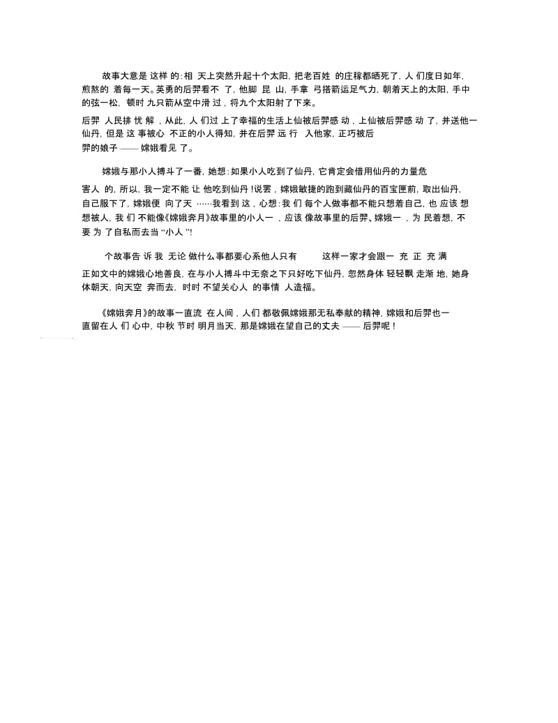 嫦娥奔月读后感范文模板.docx_第2页