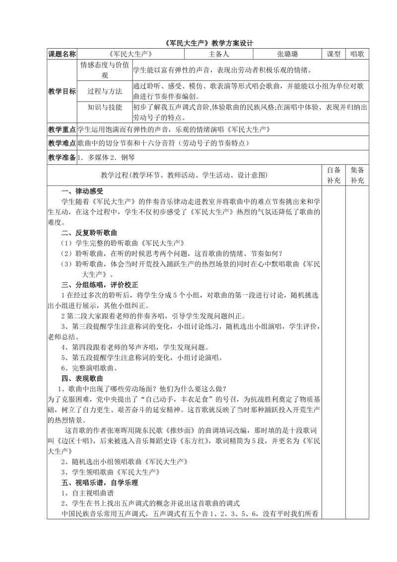 军民大生产教学方案设计.doc_第1页