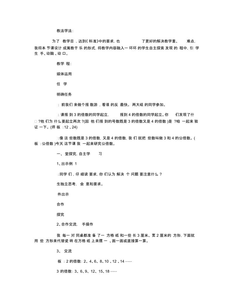 小学与五年级数学下册《最小公倍数》精选教案.docx_第2页