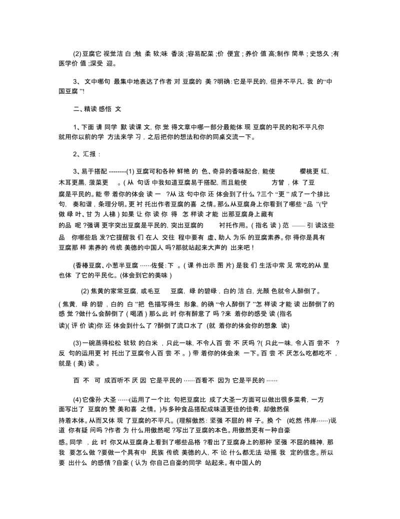 小学六年级语文《豆腐颂》教学设计案例.docx_第3页