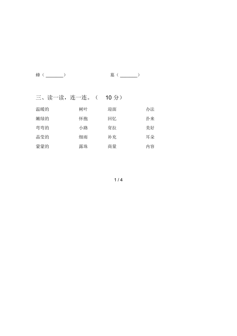 北师大版二年级语文下册第三次月考复习卷及答案.docx_第2页