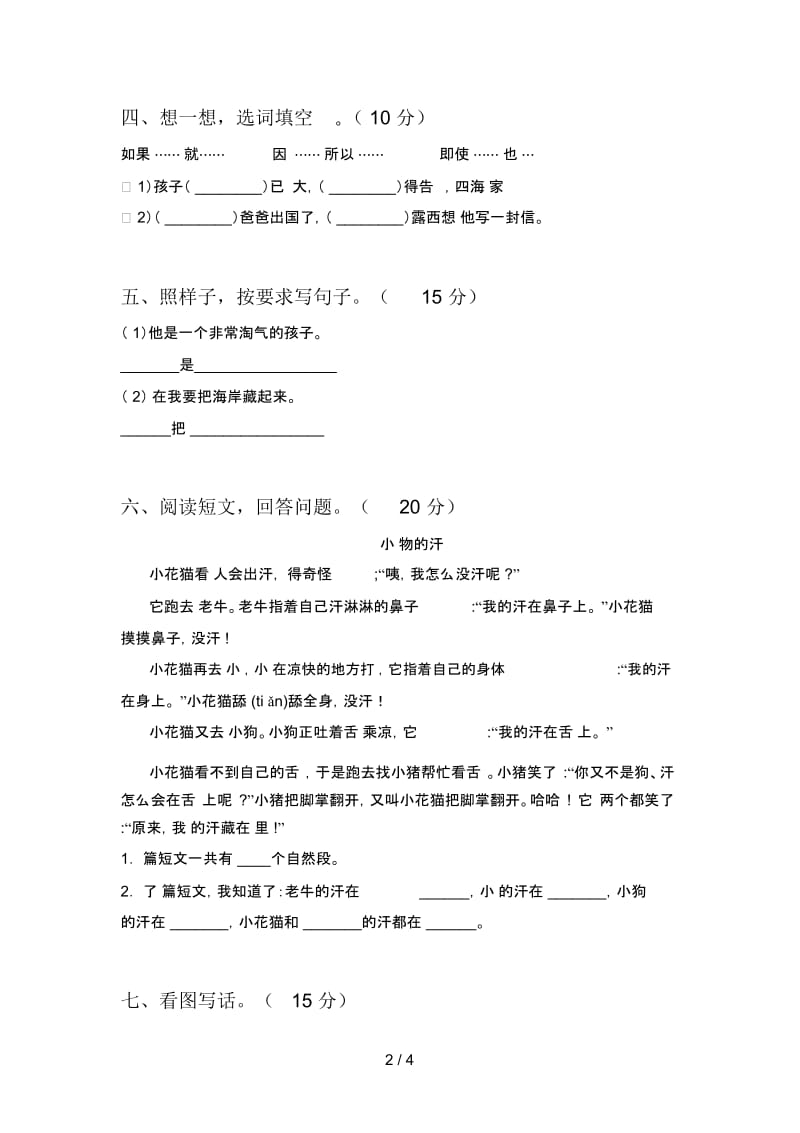 北师大版二年级语文下册第三次月考复习卷及答案.docx_第3页