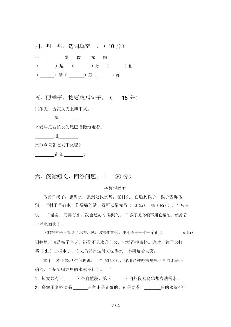 北师大版一年级语文下册第三次月考试题及答案(真题).docx_第2页