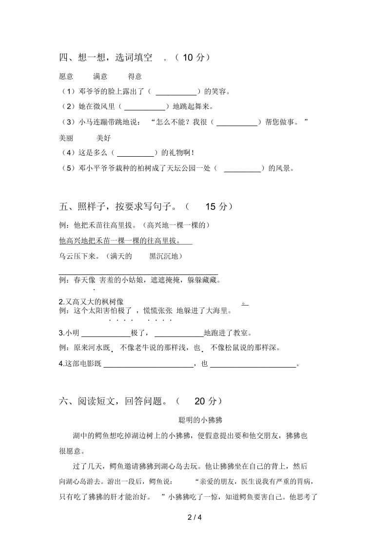 北师大版二年级语文下册期末摸底测试及答案.docx_第2页