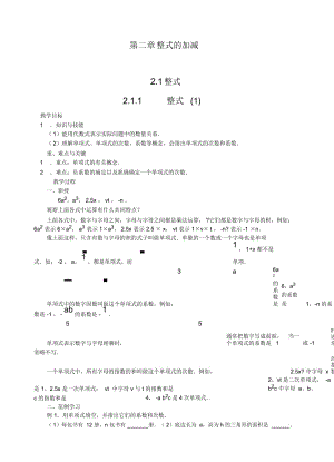 人教版教材数学七年级上册第二章《整式的加减》全章教案.docx