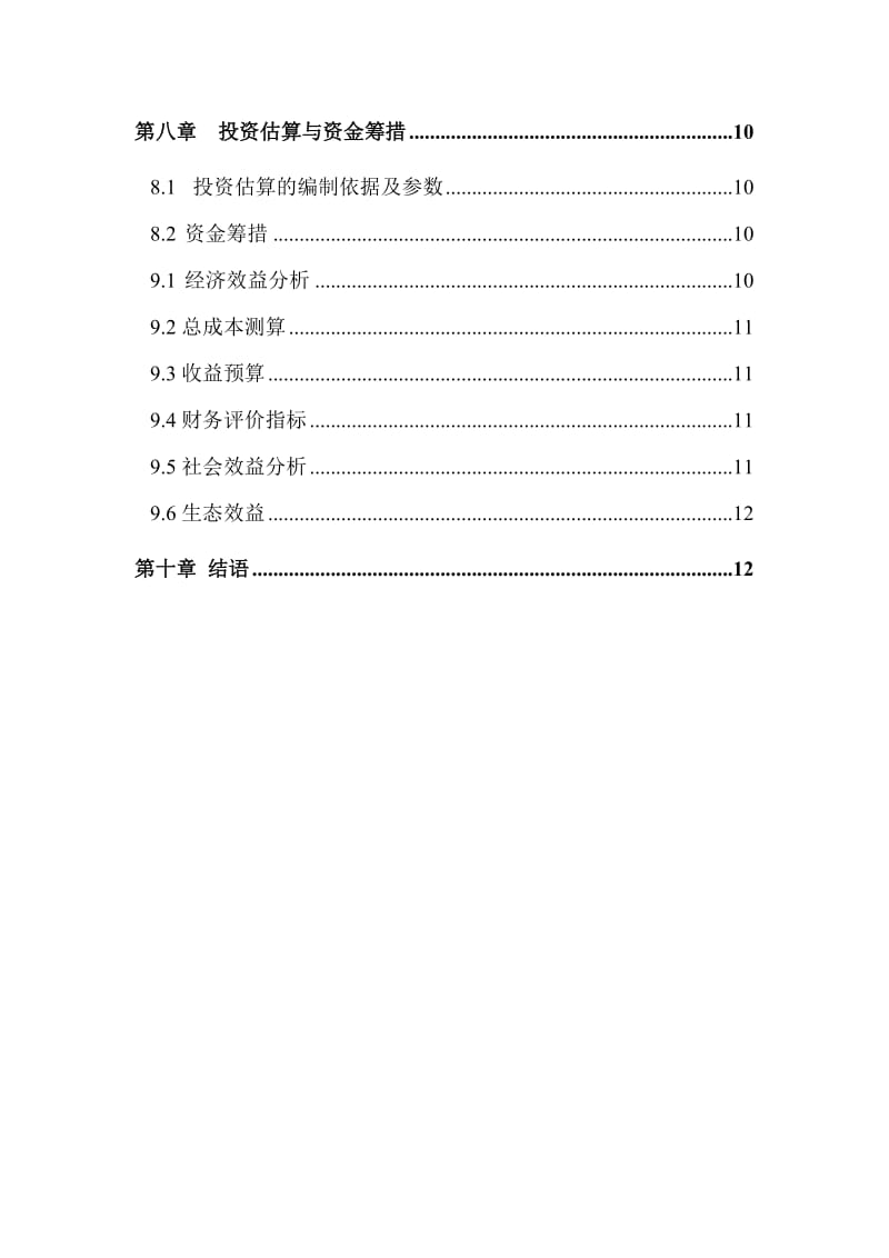 农村黄牛养殖项目可行性研究报告.doc_第3页