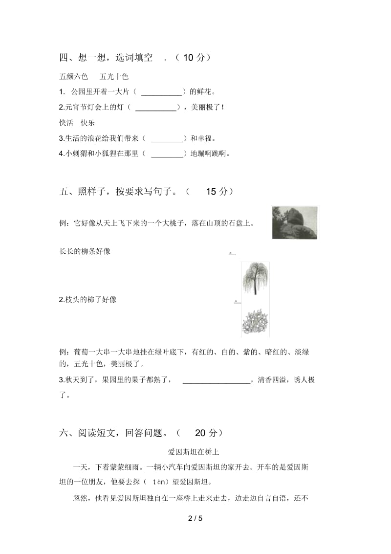 北师大版二年级语文下册期中卷及答案.docx_第2页