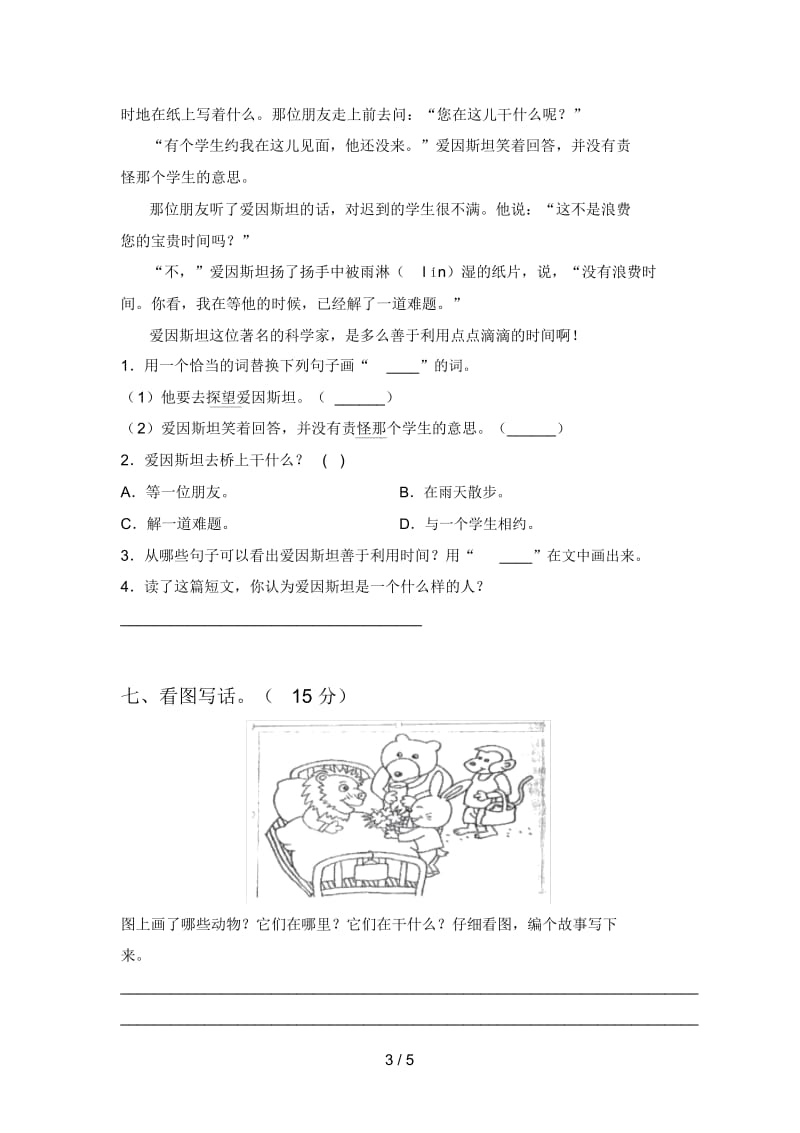 北师大版二年级语文下册期中卷及答案.docx_第3页