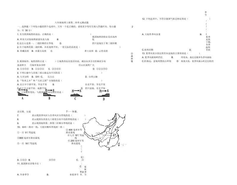 人教版八年级地理上册第二章单元测试题.docx_第1页