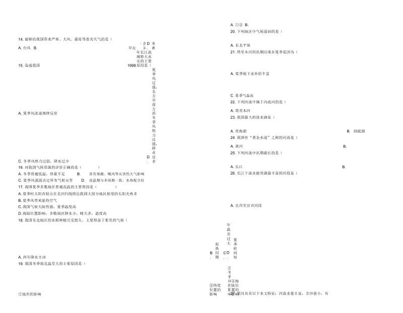 人教版八年级地理上册第二章单元测试题.docx_第2页