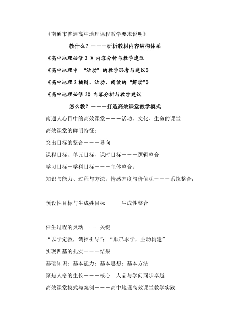 高中地理新课程教材研析与教学设计（提纲）.doc_第2页