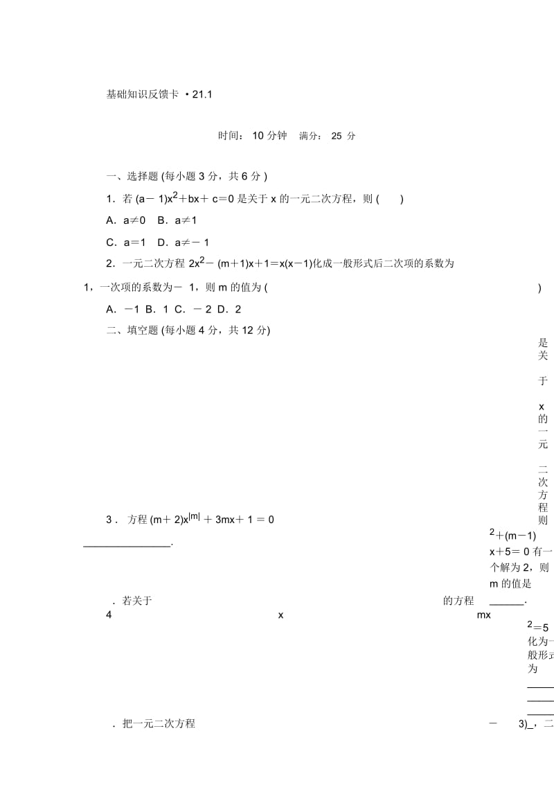 人教版九年级数学上册：《一元二次方程》基础练习(含答案).docx_第1页