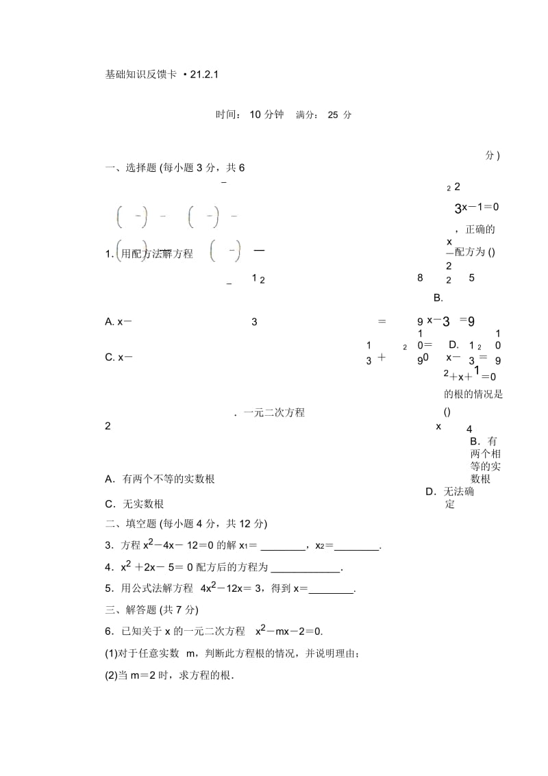 人教版九年级数学上册：《一元二次方程》基础练习(含答案).docx_第3页