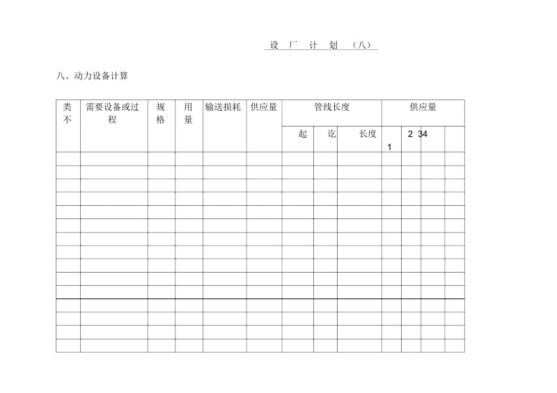 动力设备计算表格.docx_第1页