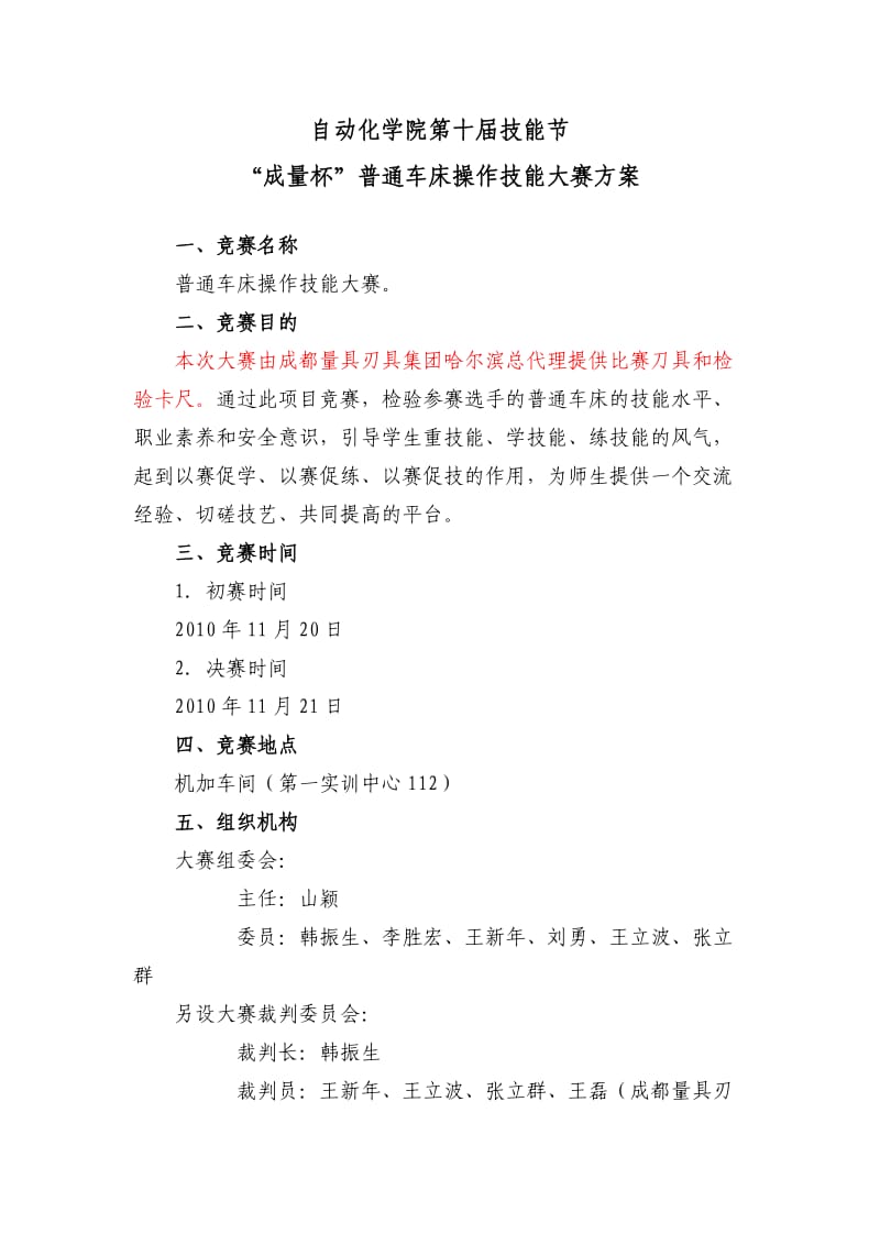 高级车工实际操作考核试题C.doc_第1页