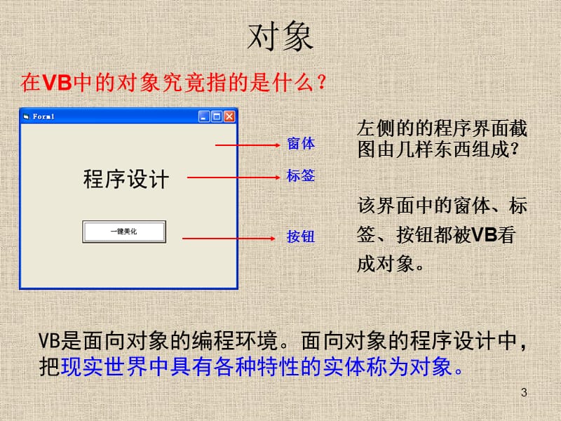 （推荐）对象、属性、事件、方法.ppt_第3页