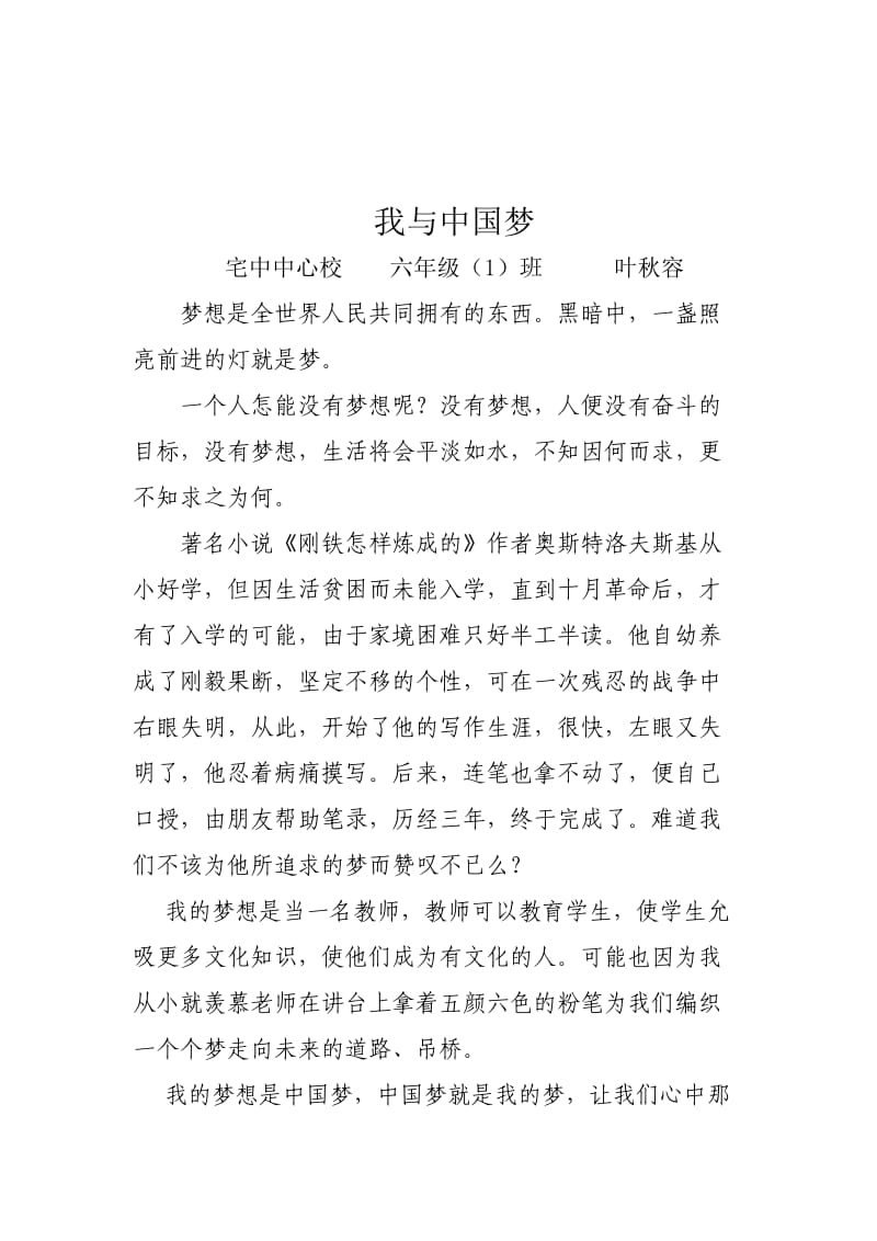 我与中国梦征文.doc_第2页