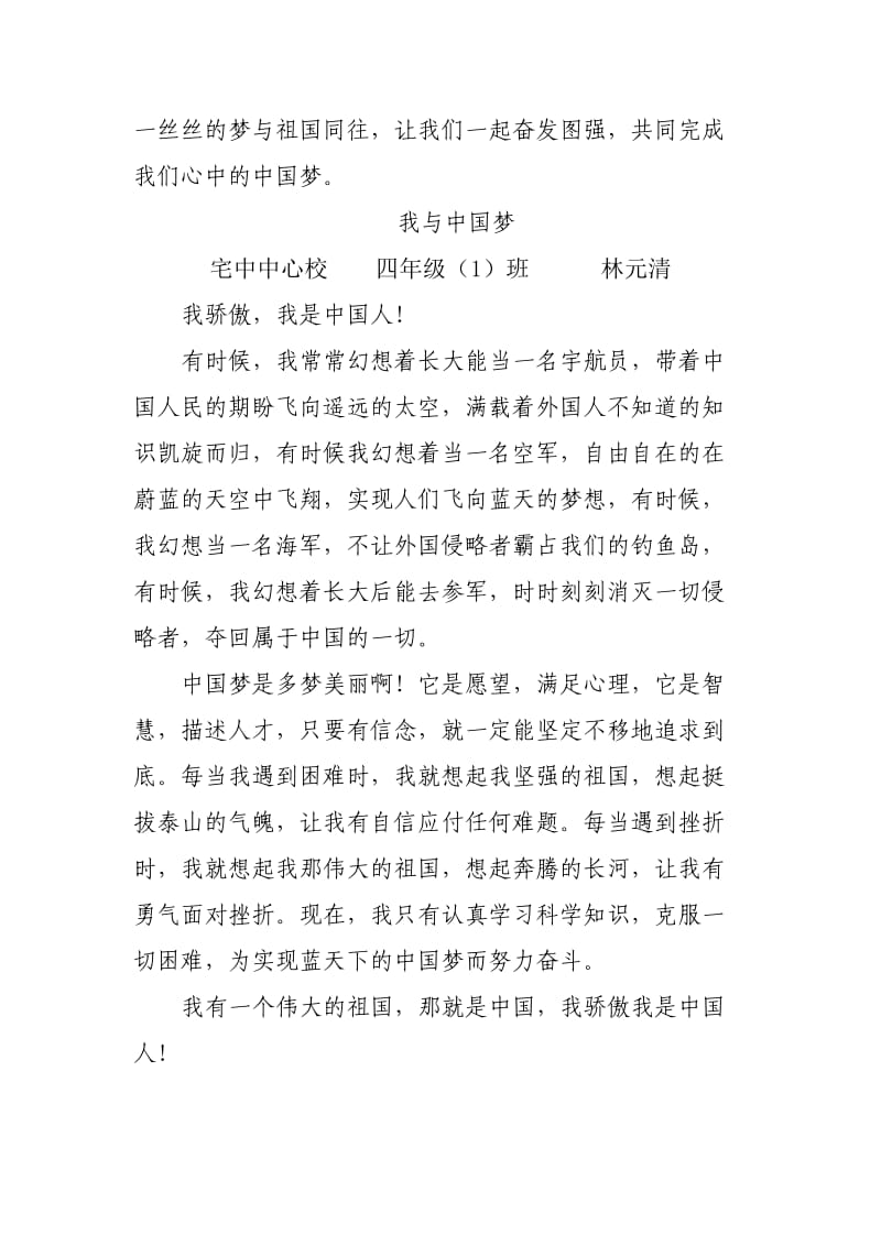 我与中国梦征文.doc_第3页