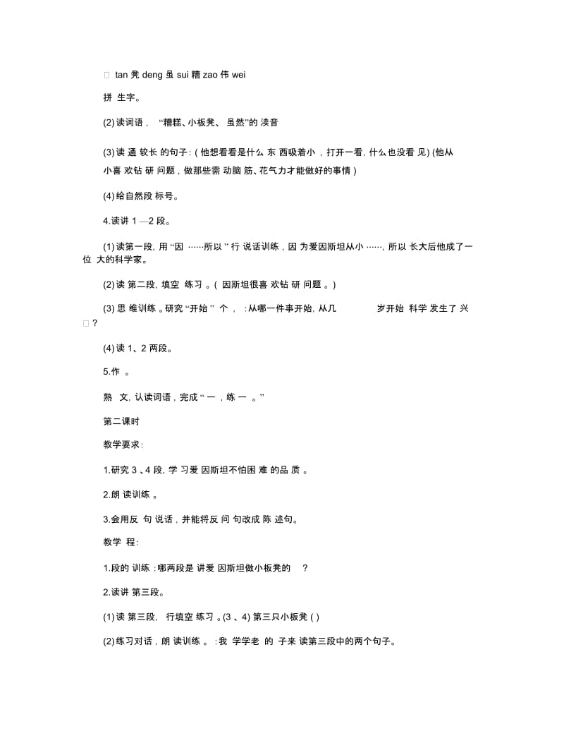 小学一年级下册语文《三只小板凳》优质教案范例五篇.docx_第2页