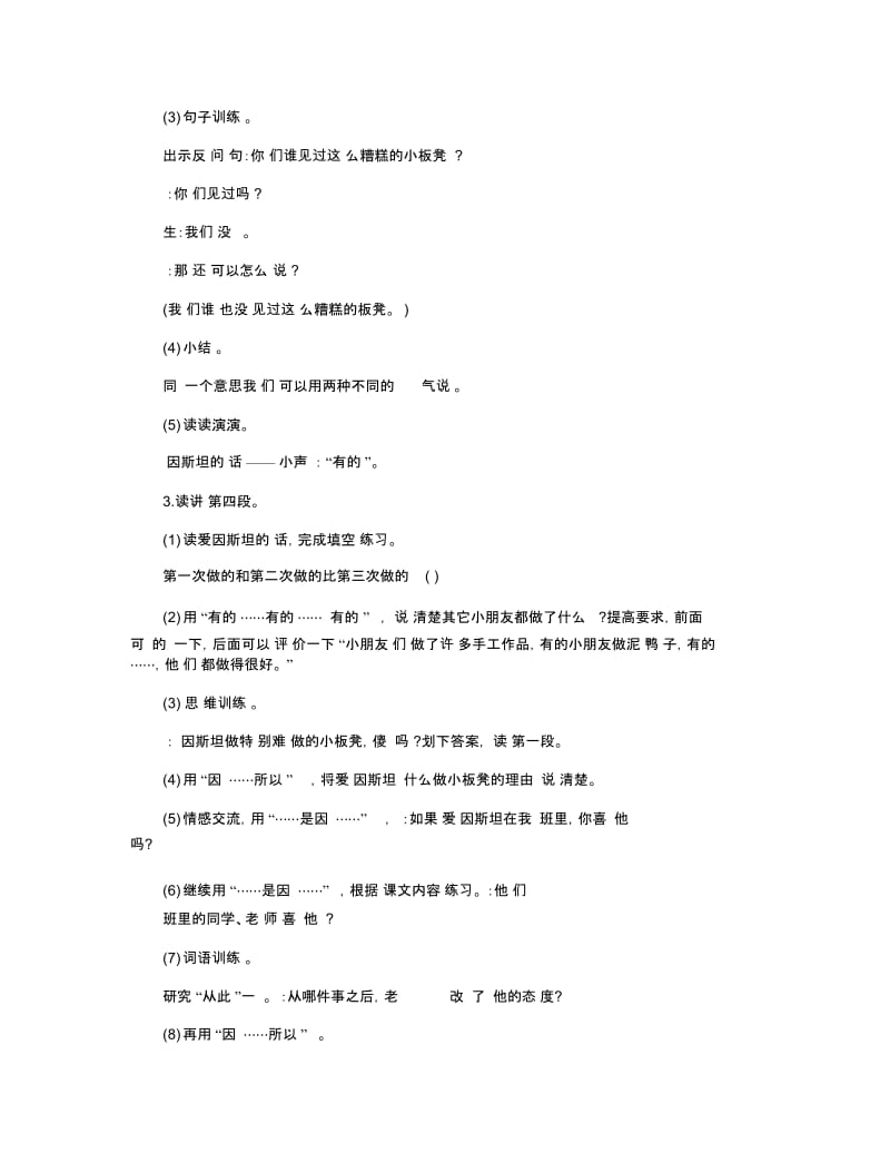 小学一年级下册语文《三只小板凳》优质教案范例五篇.docx_第3页