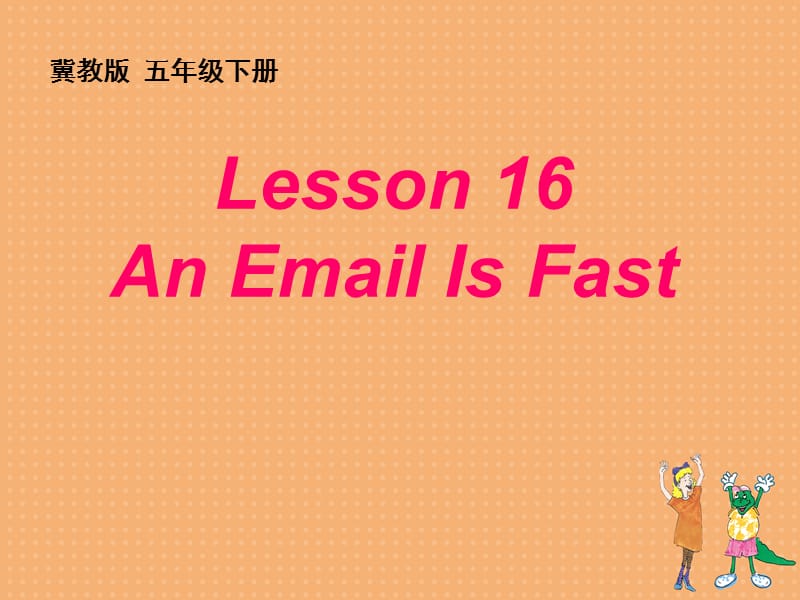 新冀教版五年级英语下册《Unit 3 Writing Home Lesson 16 An Email Is Fast》课件_15.ppt_第1页