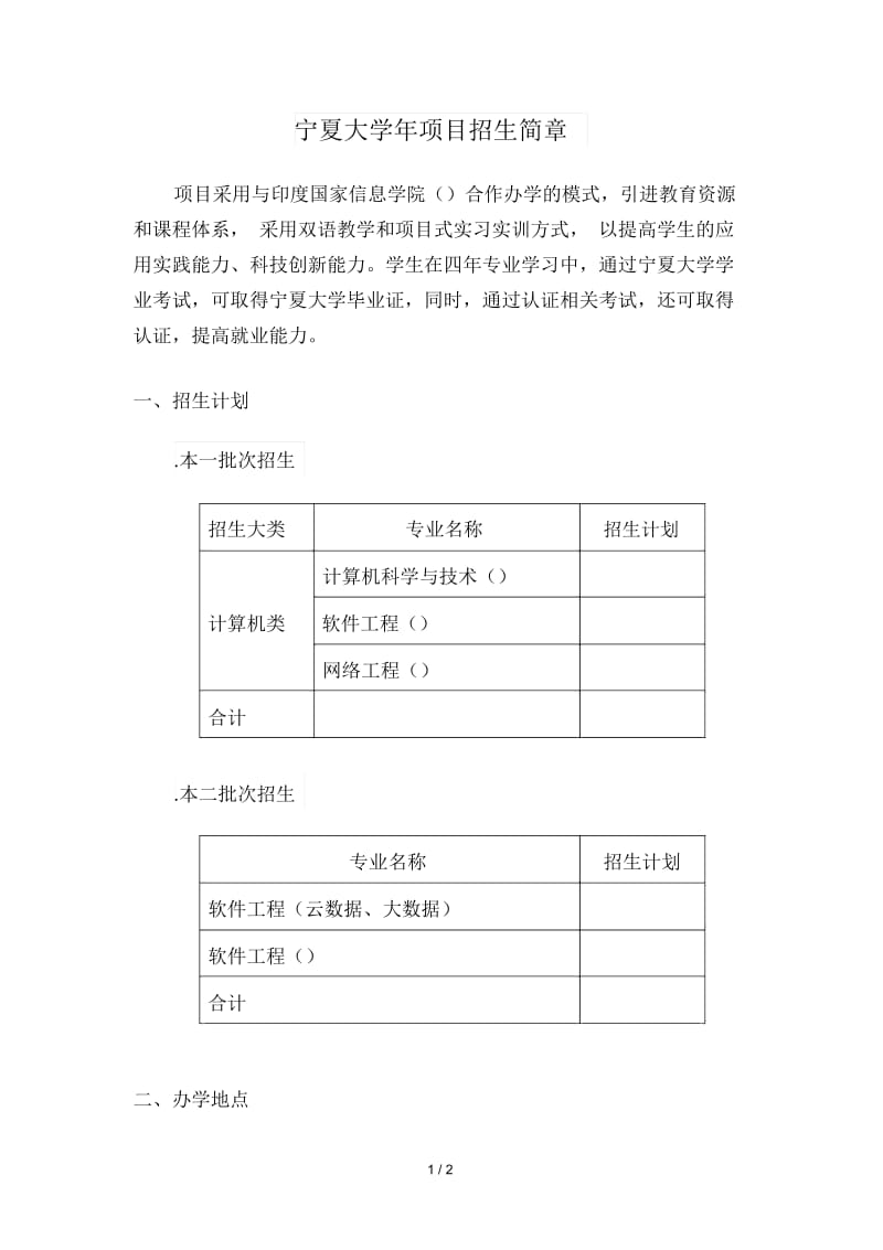 宁夏大学niit项目招生简章.docx_第1页