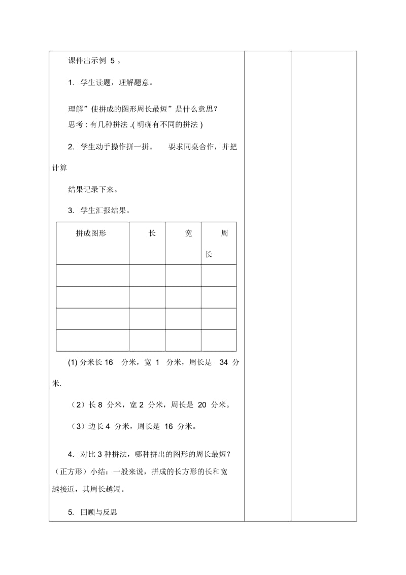 人教版数学三年级上册第七单元：《解决问题》教学设计.docx_第2页