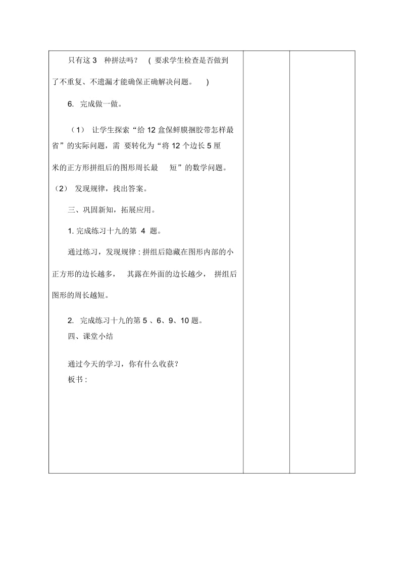 人教版数学三年级上册第七单元：《解决问题》教学设计.docx_第3页