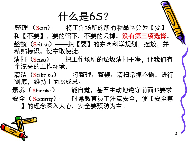 （推荐）6S日常管理.ppt_第2页