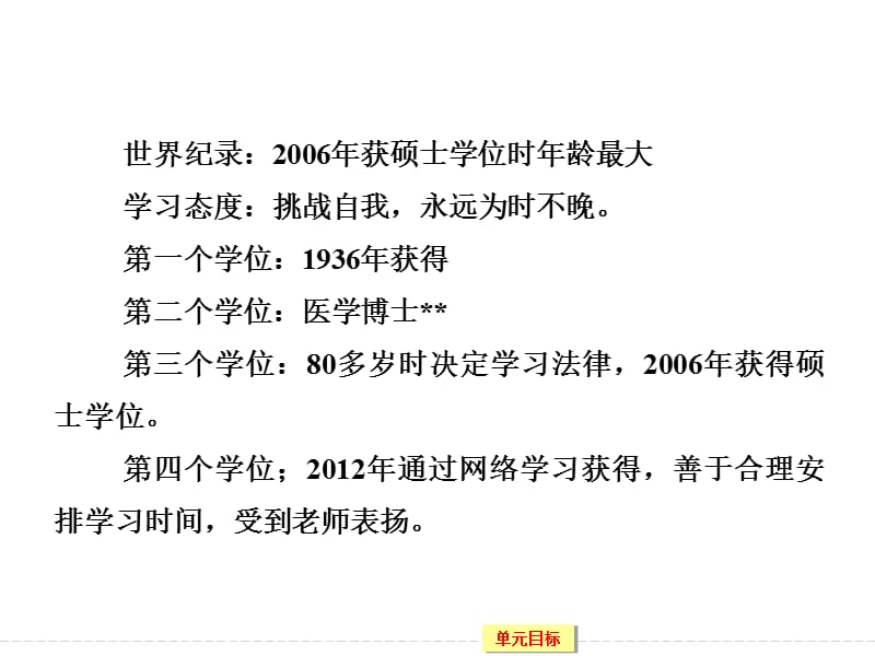 2016届创新设计高考英语大一轮总复习配套精讲Unit13People1课件.ppt_第3页