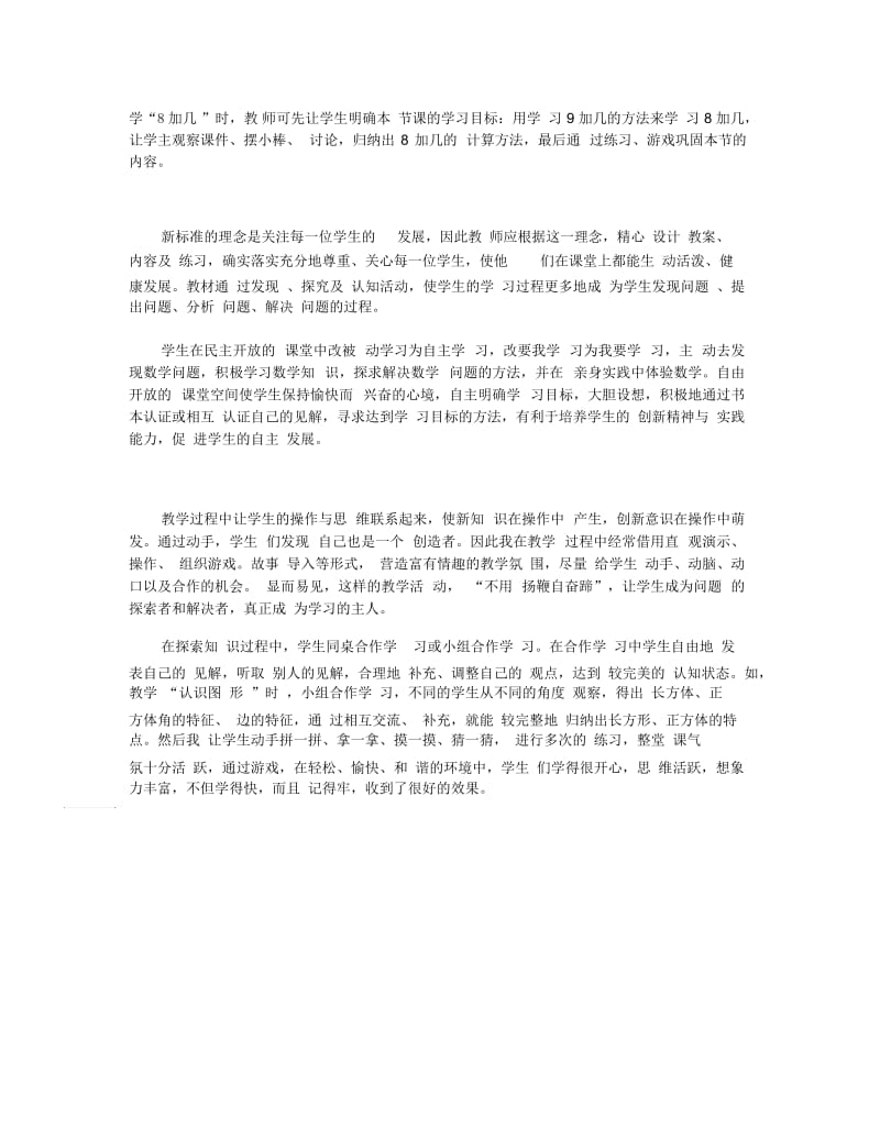 小学数学课堂教学反思.docx_第3页