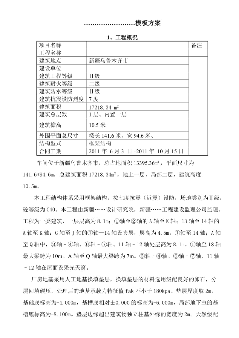 高支模模板方案.doc_第1页