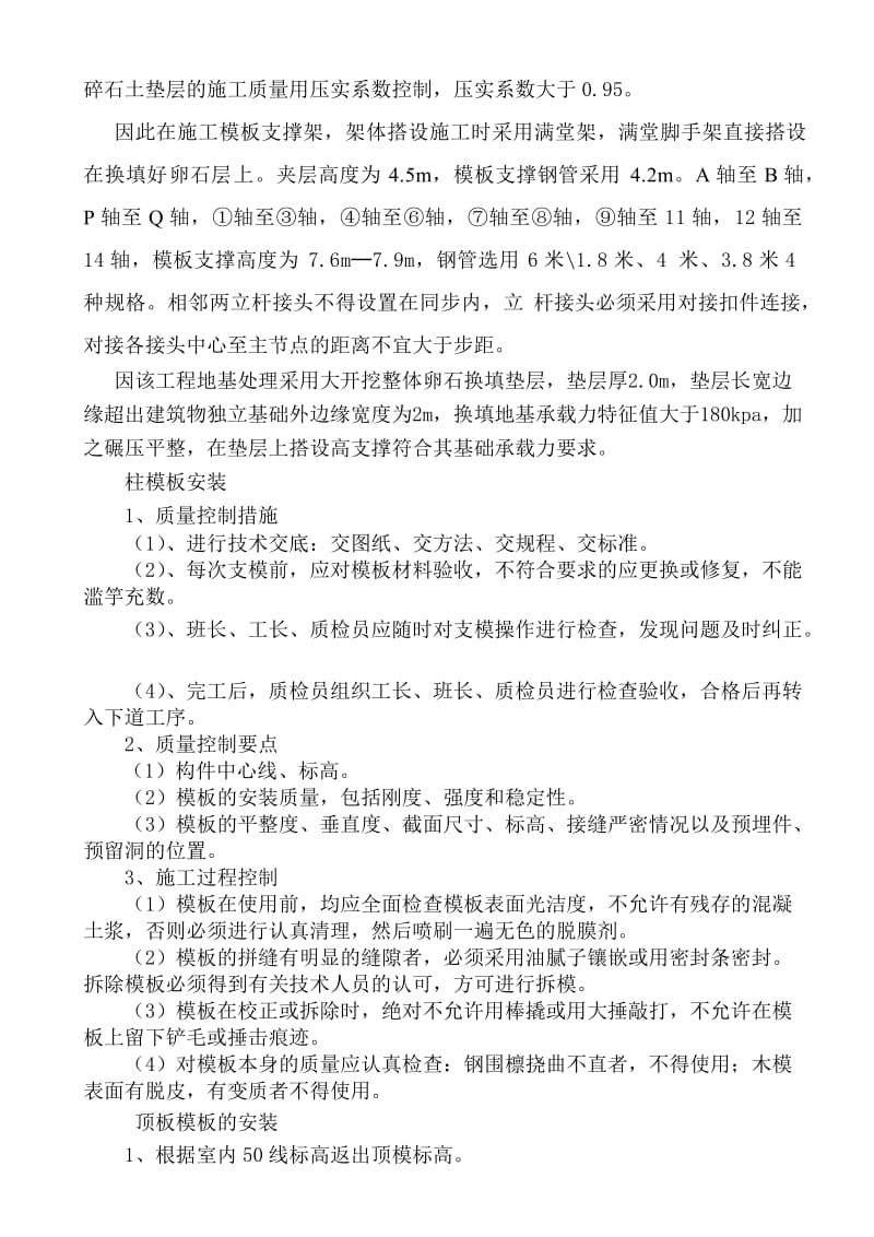 高支模模板方案.doc_第2页